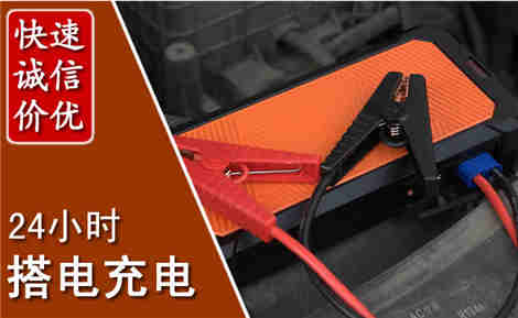 恩施汽车搭电场景与案例