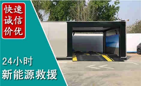 恩施新能源汽车救援场景与案例